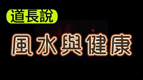 風管人丁、水管財|玄空風水說八運財位吸財收水法, 風水口訣, 勘察風水, 風水、風水。